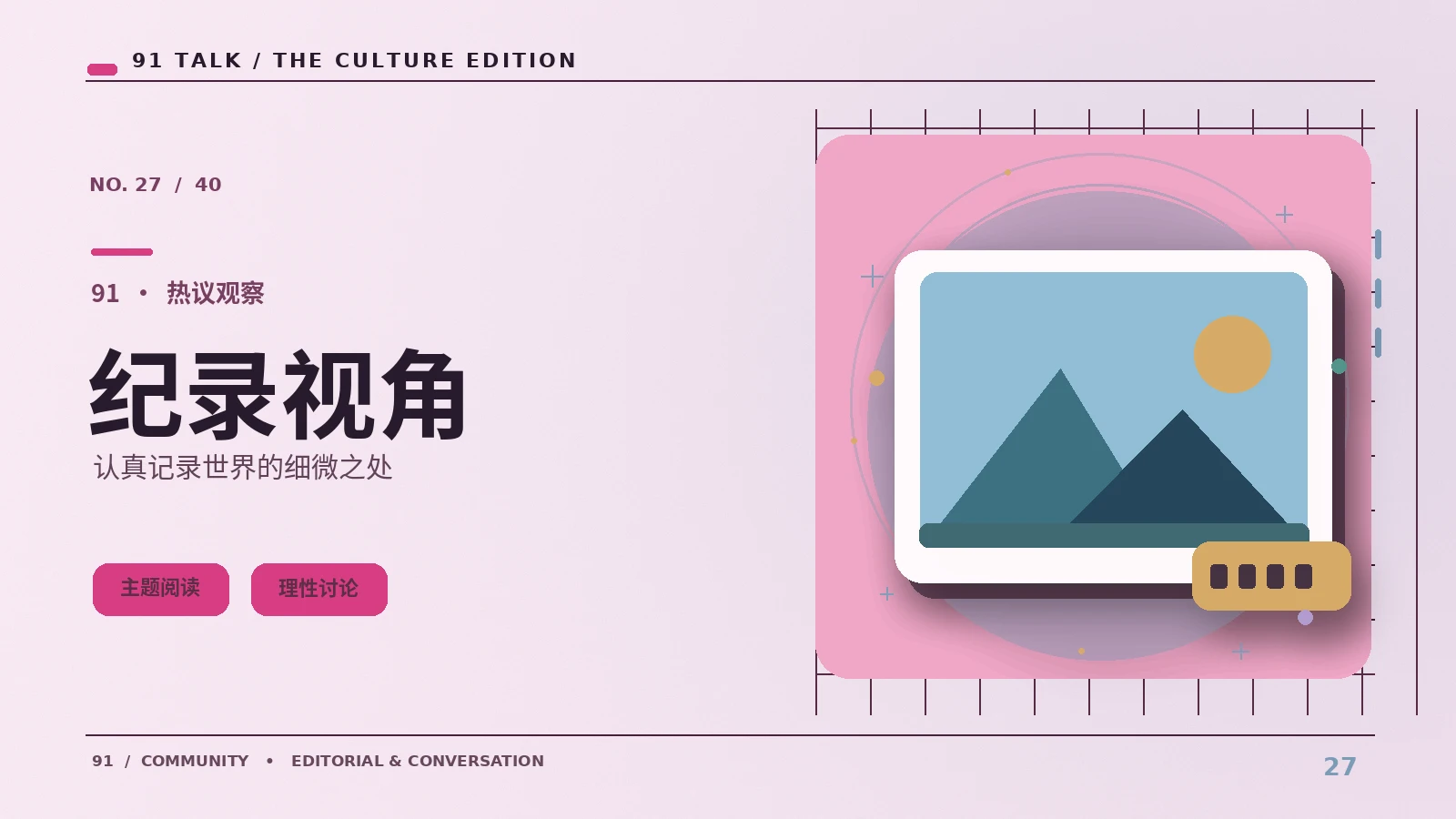 纪实短片展读